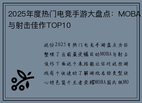 2025年度热门电竞手游大盘点：MOBA与射击佳作TOP10