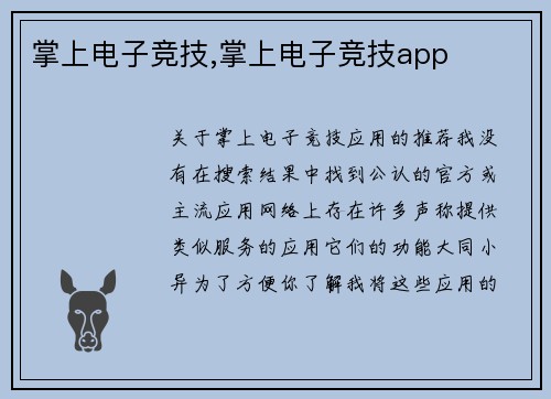 掌上电子竞技,掌上电子竞技app