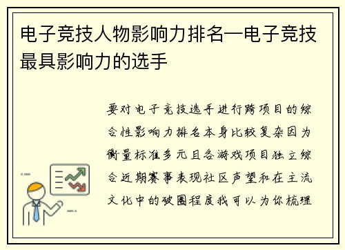 电子竞技人物影响力排名—电子竞技最具影响力的选手